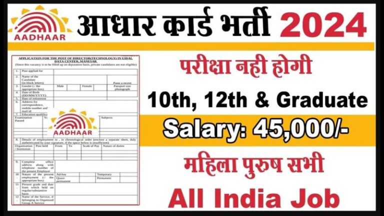 Aadhaar Card New Recruitment Apply Now Ojas Club