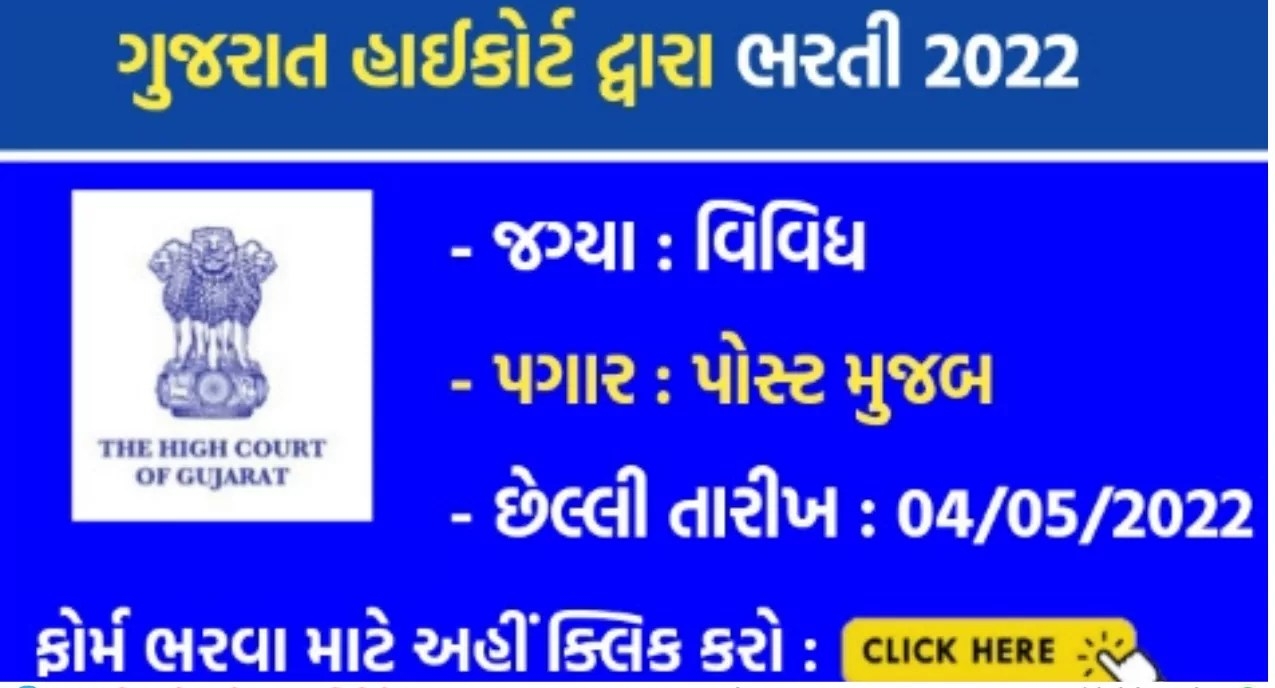 High Court Of Gujarat Recruitment For District Judge Posts - Ojas Club