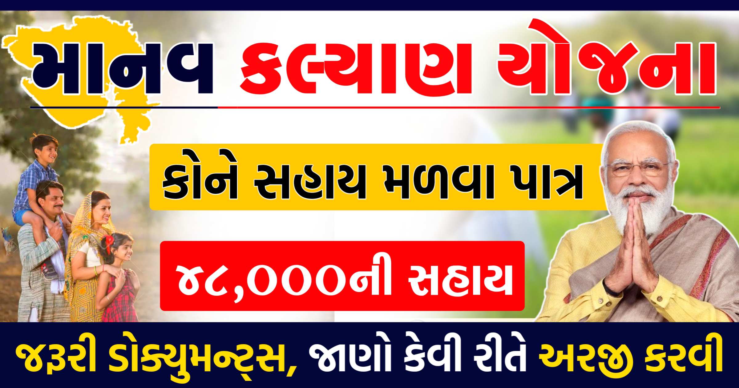 Manav Kalyan Yojana Apply online 2022 Ojas Club