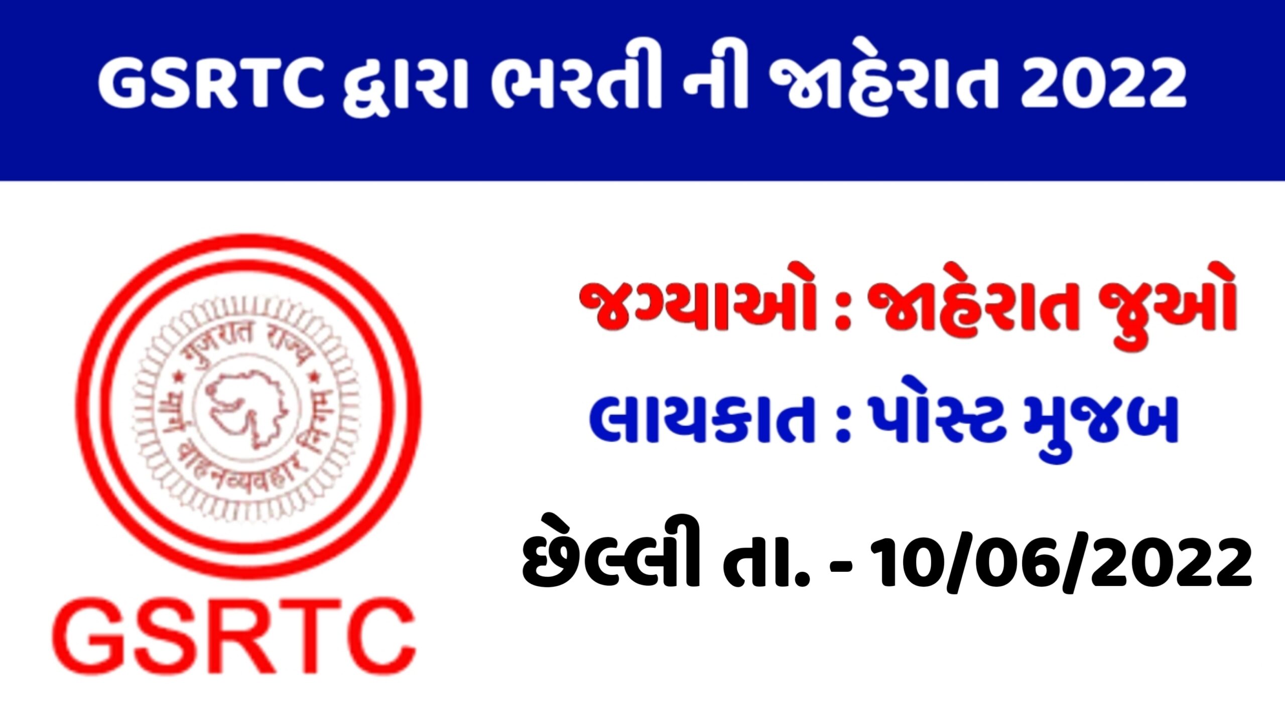 Today Is Last Day For Apply GSRTC Recruitment For Apprentice Posts 