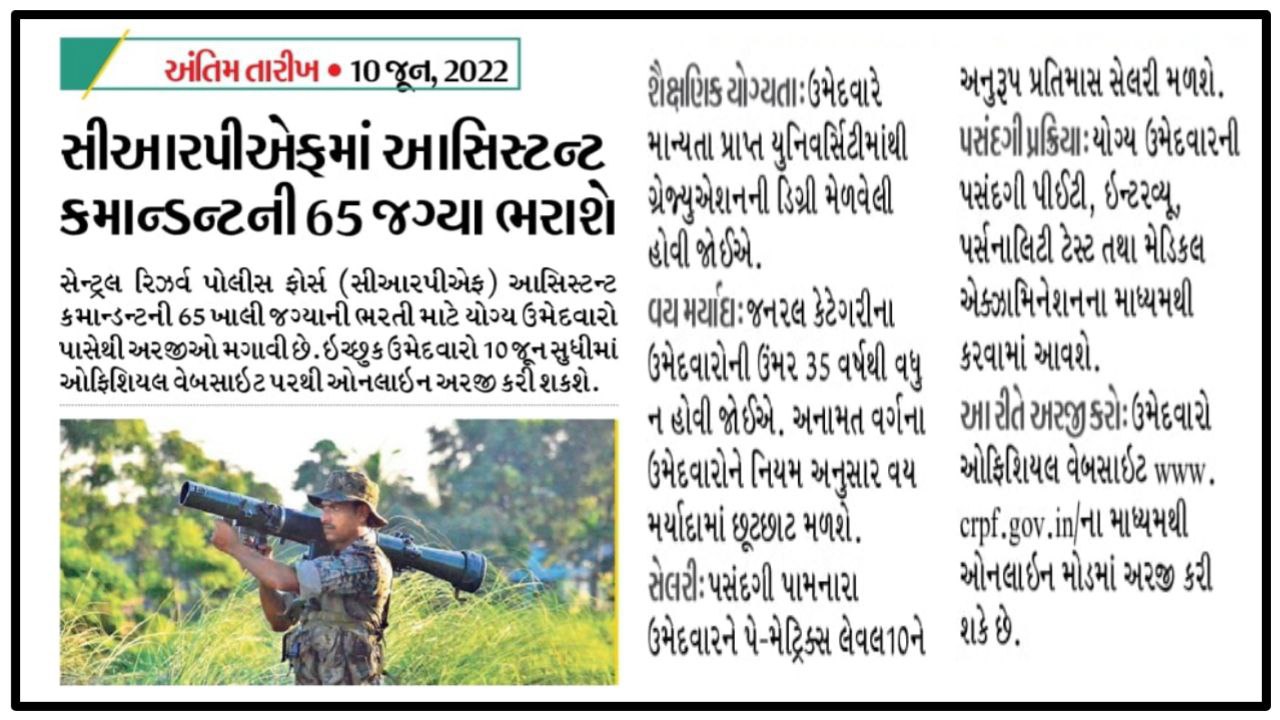 Central Reserve Police Force (CRPF)Assistant Commandant Recruitment