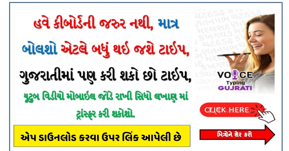 Voice Typing in Gujarati App Download Ojas Club