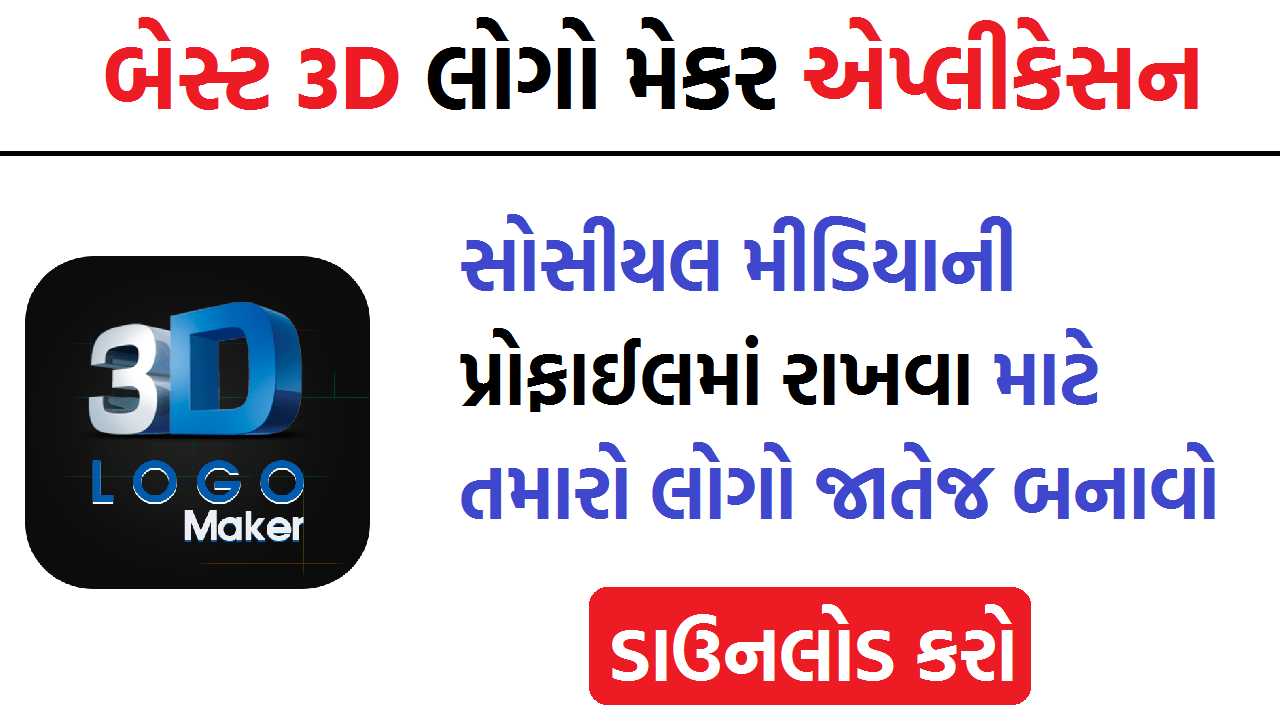 Professional 3D Logo Maker : One of the best 3D logo Maker App, - Ojas Club