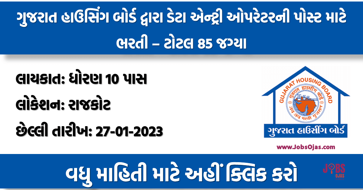 Gujarat Housing Board Apprentice Bharti 2023 Ojas Club