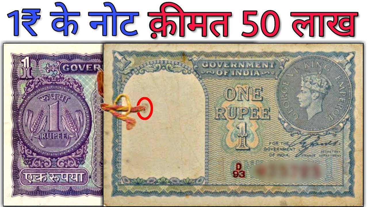 with-this-1-rupee-note-you-will-become-the-owner-of-7-lakh-rupees