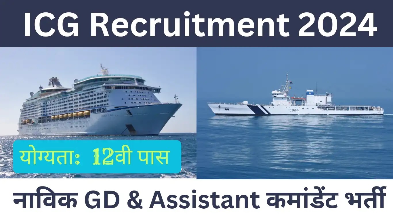 Indian Cost Guard Recruitment 2024 Apply Now, Ojas Club