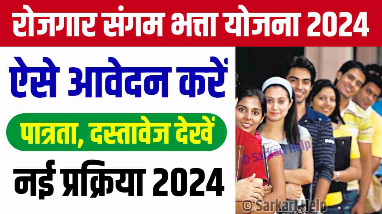 Rojgar Sangam Yojana 2024 Ojas Club
