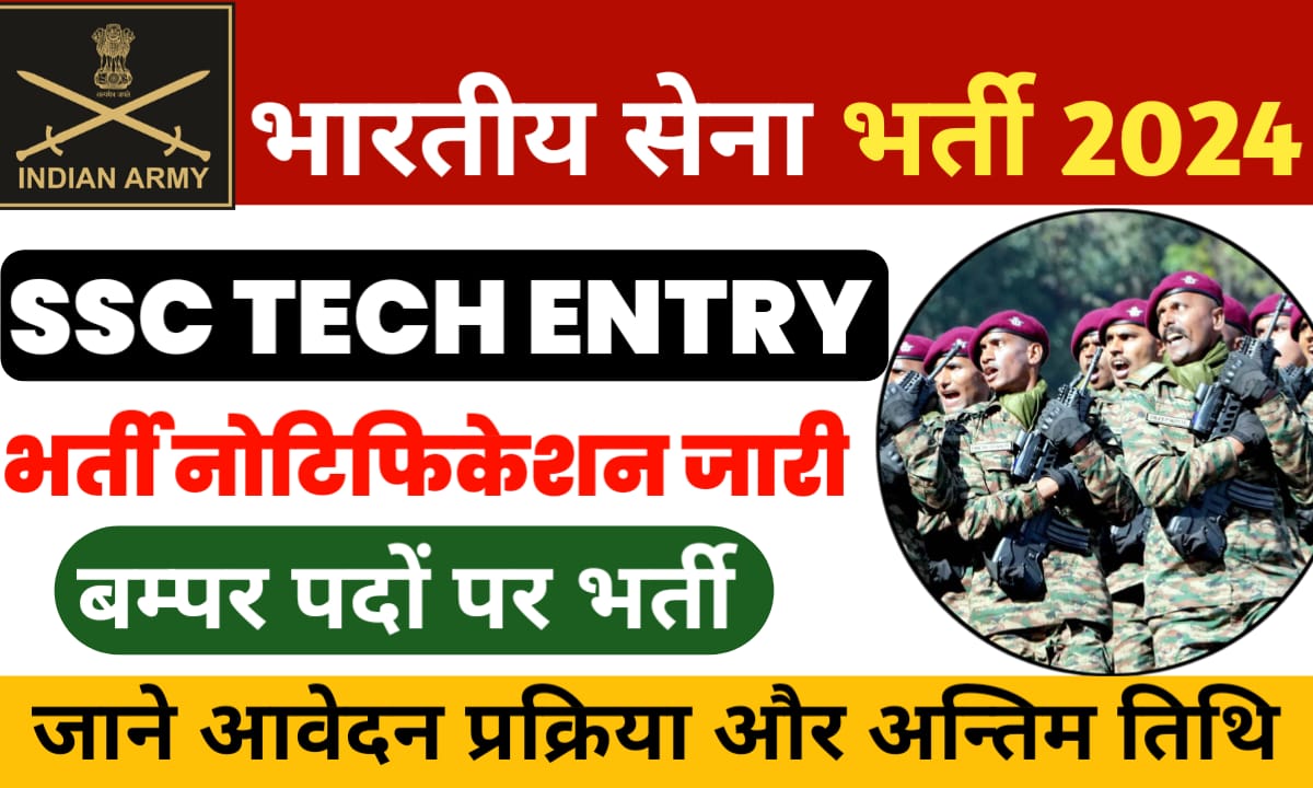 Indian Army SSC Tech Entry 2024: 381 Vacancy - Ojas Club